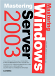 (MASTERING)WINDOWS SERVER 2003