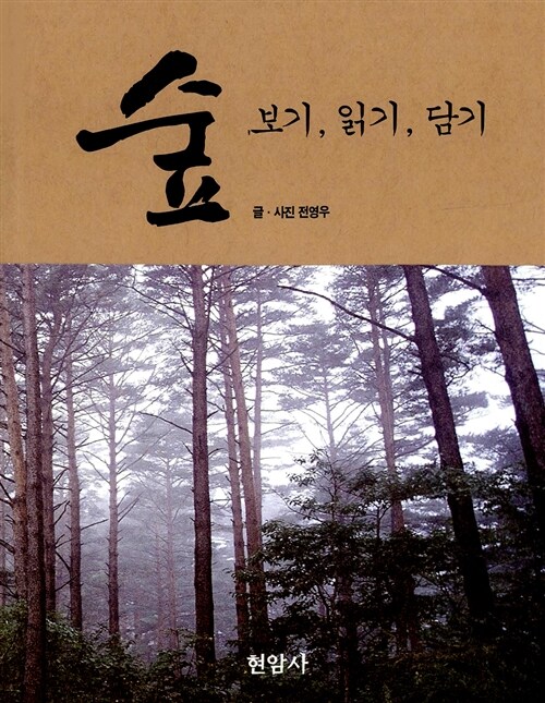 [중고] 숲