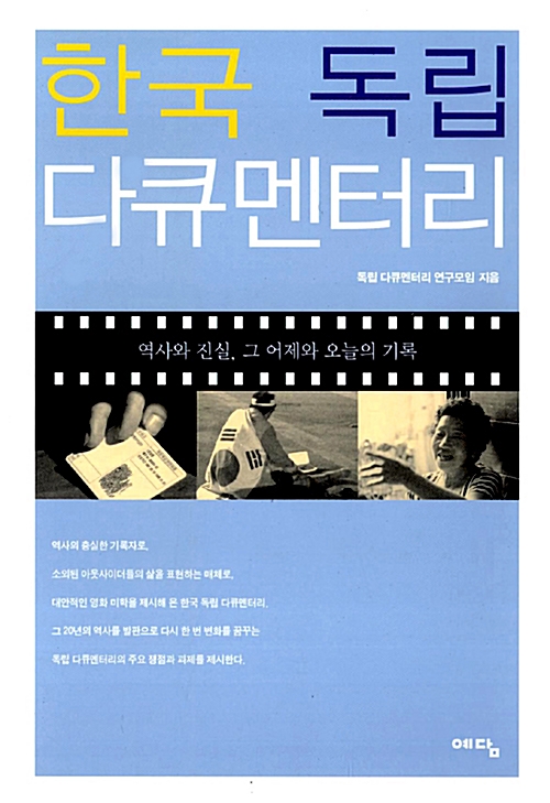 한국 독립 다큐멘터리