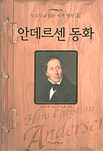 안데르센 동화