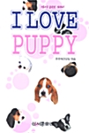 [중고] I Love Puppy
