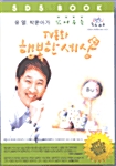 [CD] 유열, 박윤아가 읽어주는 TV동화 행복한 세상 - CD 2장