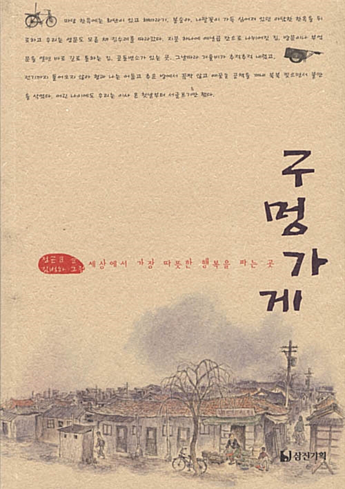 구멍가게