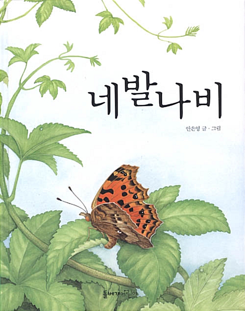 네발나비