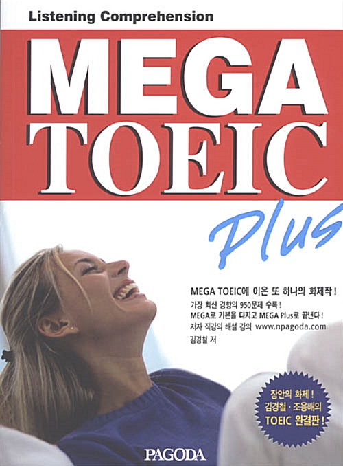 [중고] Mega TOEIC Plus Listening Comprehension Set (교재 1권 + 테이프 5개)