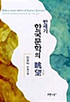 반세기 한국문학의 조망