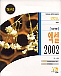 엑셀 2002