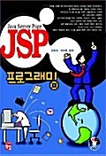 JSP 프로그래밍