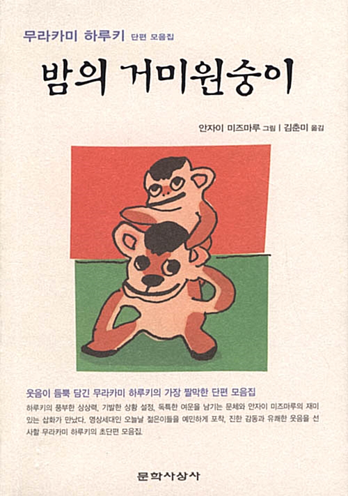 밤의 거미원숭이