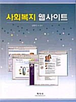 사회복지 웹사이트