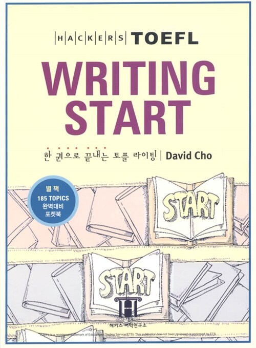 (Hackers TOEFL)Writing start