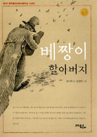 베짱이 할아버지