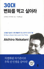30대 변화를 먹고 살아라