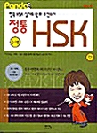정통 HSK (문제집 + 해설집 + 단어장 + 테이프 5개)