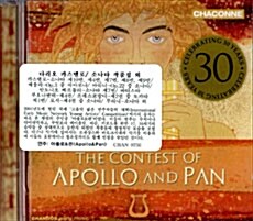 [수입] 아폴로 와 판의 콘테스트
