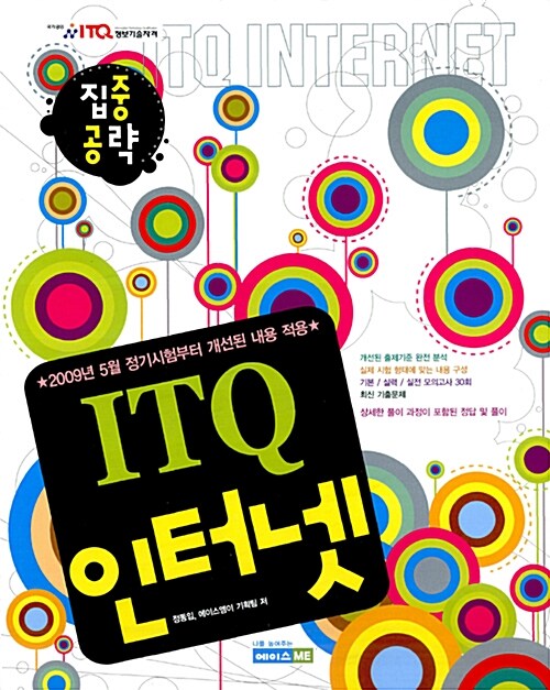 [중고] 집중공략 ITQ 인터넷