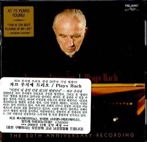 [수입] Jacques Loussier - Play Bach : The 50th Anniversary Recording