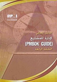 Arabic-GT The Project Mgmt Body Of -4e (Paperback, 4)