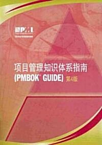 A Guide to the Project Management Body of Knowledge (PMBOK Guide) (Paperback, 4th)