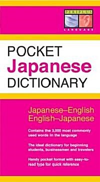 Periplus Pocket Japanese Dictionary (Paperback, 2)