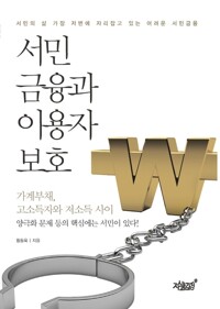 서민금융과 이용자보호 커버