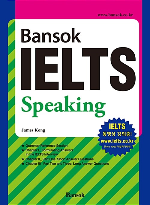 [중고] Bansok IELTS Speaking