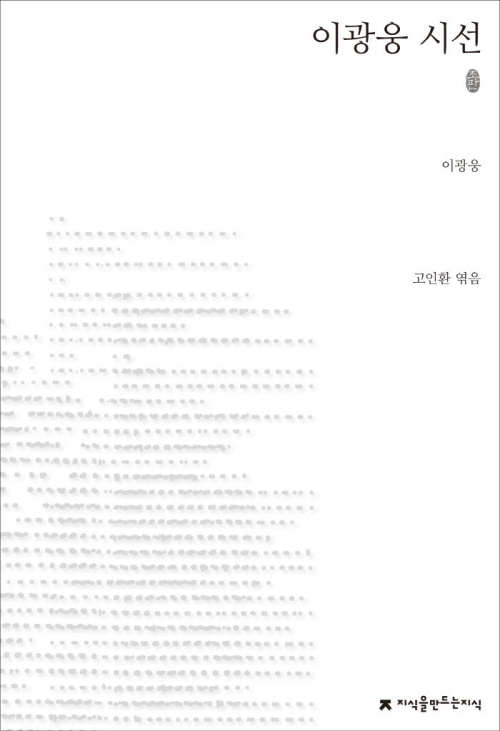 초판본 이광웅 시선