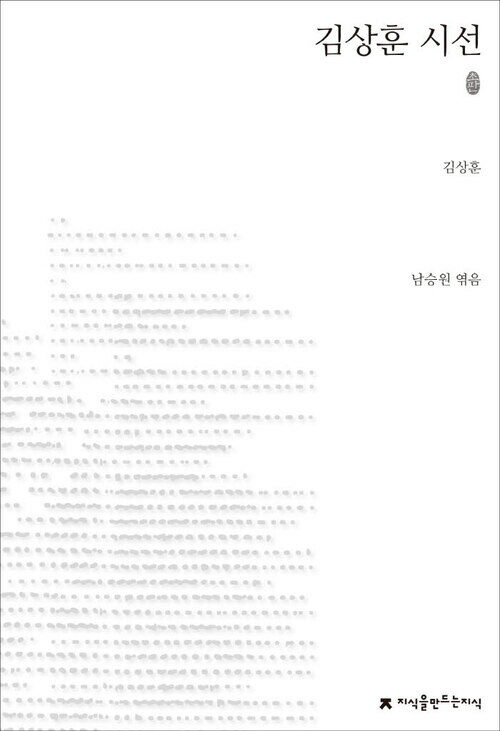 초판본 김상훈 시선