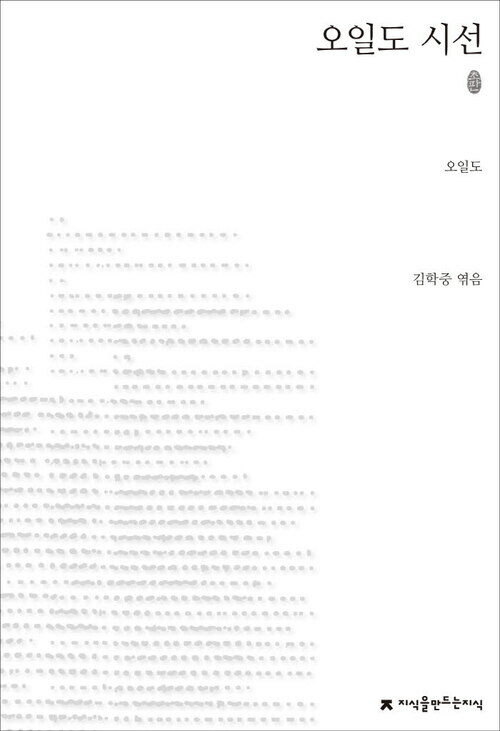 초판본 오일도 시선