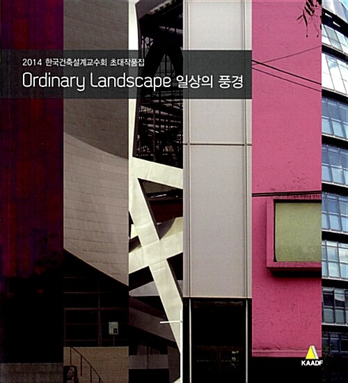 [중고] Ordinary Landscape 일상의 풍경