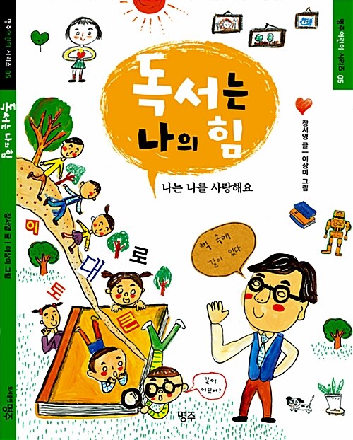 [중고] 독서는 나의 힘