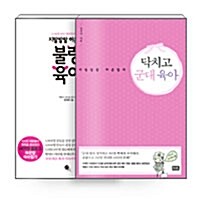 [세트] 지랄발랄 하은맘 육아 멘토링 - 전2권
