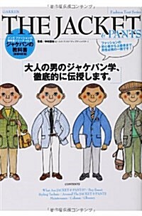 THE JACKET&PANTS (メンズファッションの敎科書シリ-ズ vol. 3 Fashion Te) (新裝改訂, 單行本)