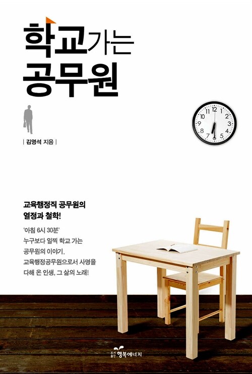 [중고] 학교가는 공무원