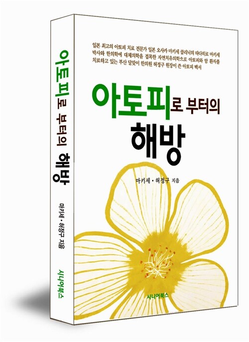 아토피로 부터의 해방