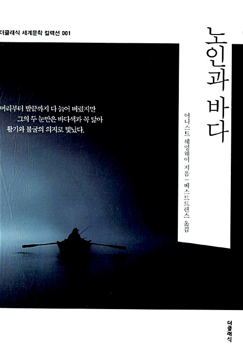 더클래식 세계문학 컬렉션 미니북 1~30 세트 - 전60권 (한글판 + 영문판)