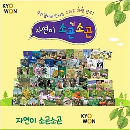 2023년교원Edu-자연이 소곤소곤(정품)최신간미개봉새책