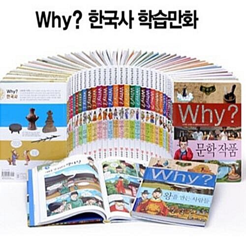 Why 와이 한국사 30권/진열상품 특AAA급 새책수준
