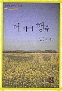 더 하여 행복