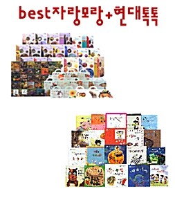 한국 뉴베리 ★Best 자랑모랑★+현대 톡톡자연관찰(전102권) 본책60권+생태북42권
