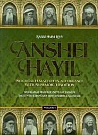 Anshei Hayil (Hardcover)