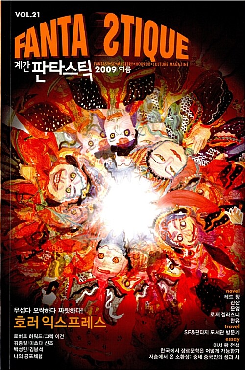 [중고] Fantastique 판타스틱 2009.여름