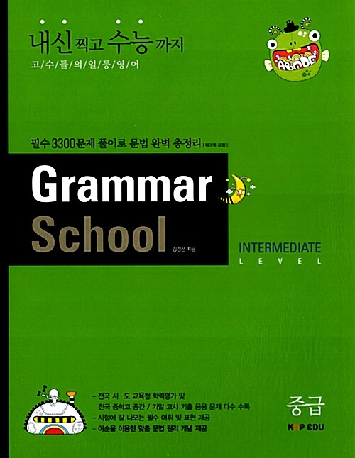 Grammar School Intermediate Level 중급