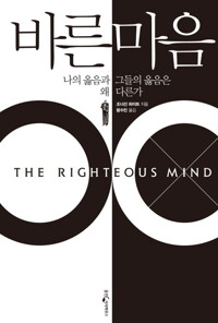 바른 마음 커버