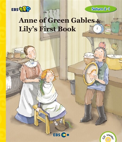 [EBS 초등영어] EBS 초목달 Anne of Green Gables & Lilys First Book : Saturn 2-1