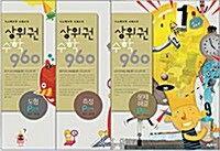 [세트] 상위권수학 960 P단계 미취학 세트 - 전3권