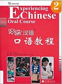 Experiencing Chinese - Oral Course (Paperback)