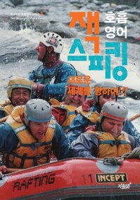 호흡영어 잭스피킹 3 커버