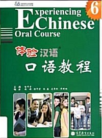 體驗漢語口語敎程6 체험한어구어교정6 (附光盤1張)