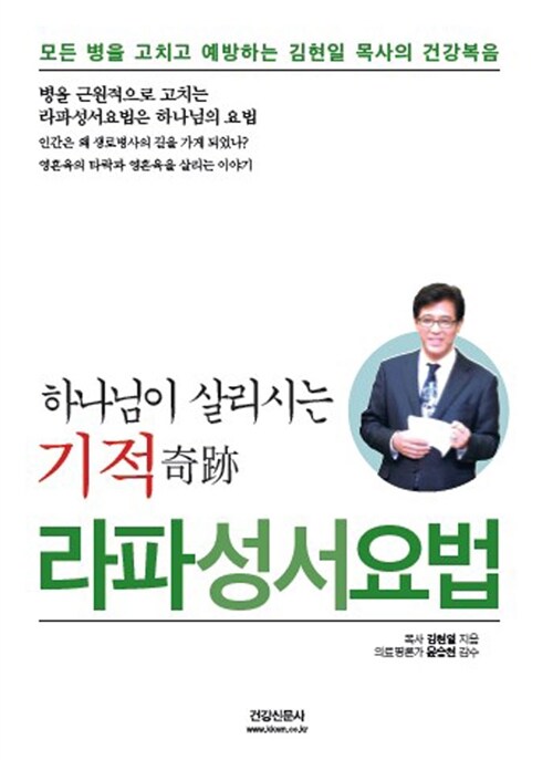 라파성서요법